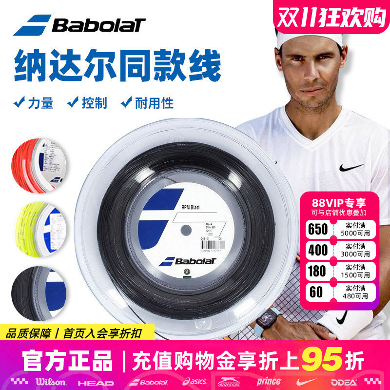 Babolat百宝力纳达尔网球线RPM BLAST Rough大盘线专业聚酯硬线