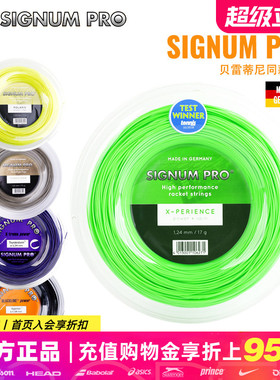 Signum辛格浪网球线Firestorm Tornado舒适旋转弹力散剪聚酯硬线