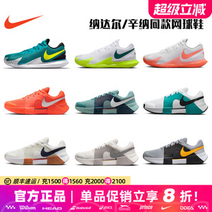 Challenge Nike耐克网球鞋 Cage4辛纳GP Vapor 男纳达尔专业Zoom