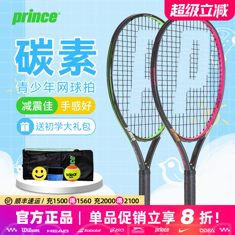 王子儿童网球拍青少年全碳素