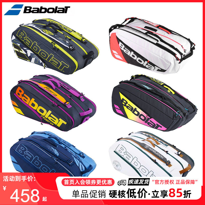 Babolat百宝力网球包李娜纳达尔蒂姆网球拍袋6 9 12支装双肩背包