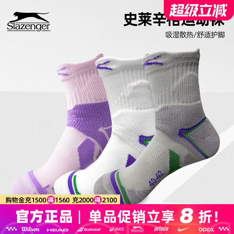 史莱辛格运动袜吸汗透气
