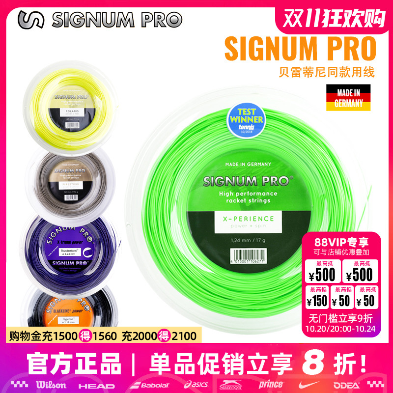 signum辛格浪网球线贝雷蒂尼散剪