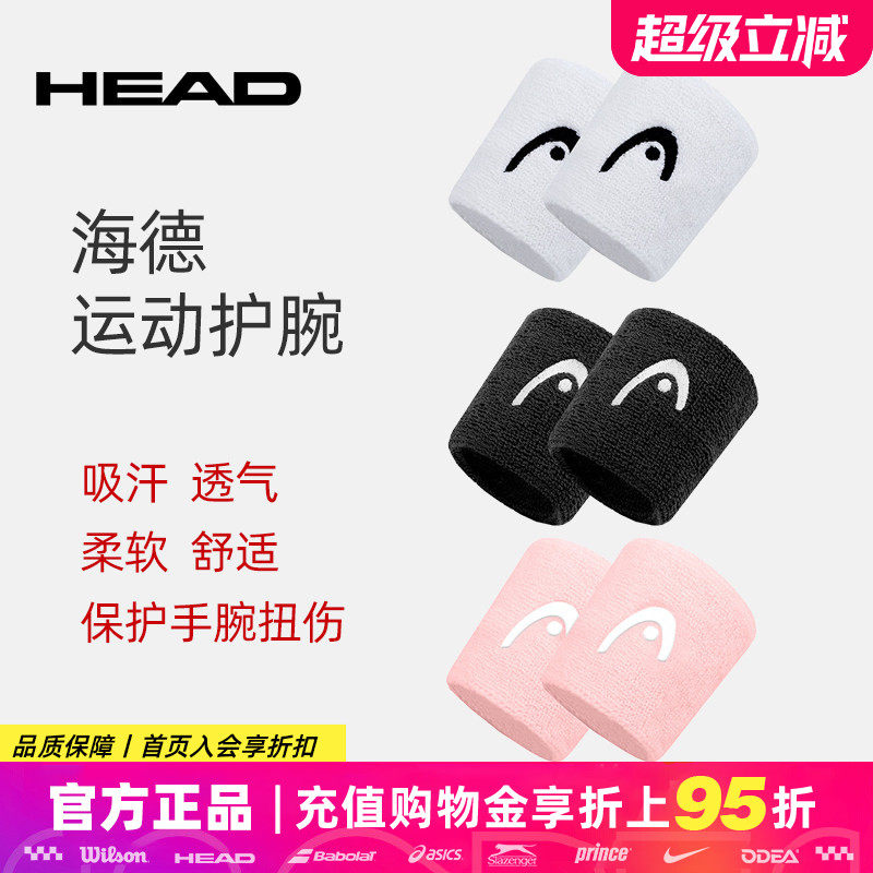 HEAD海德护腕男女运动篮球网球羽毛球夏季健身薄款擦汗扭伤手腕套