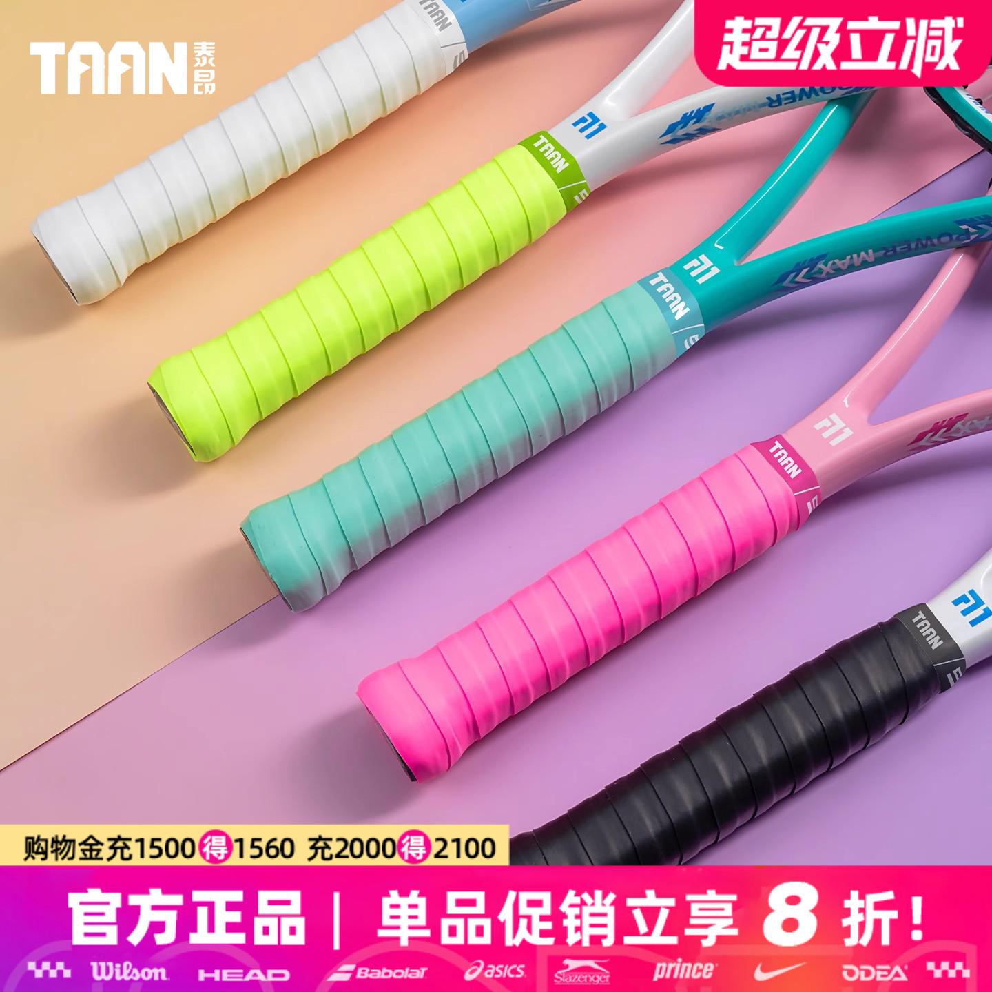 TAAN吸汗带舒适吸汗透气云朵胶