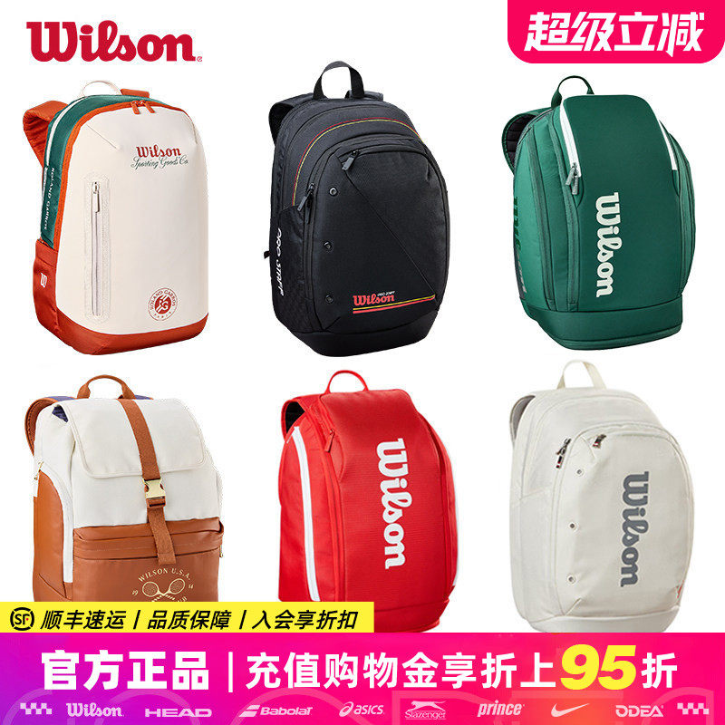 Wilson威尔胜网球包2026法网男女双肩包威尔逊大容量网球拍背包