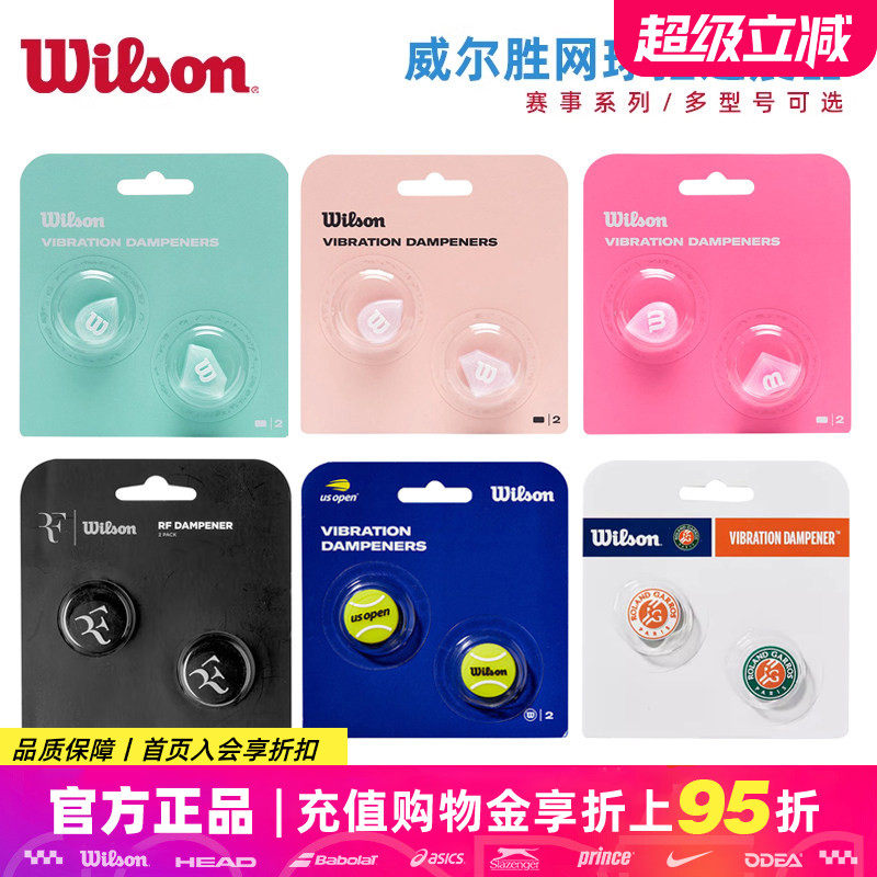 Wilson威尔胜网球拍避震器威尔逊法网美网RF标缓震器网球减震器