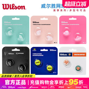 Wilson威尔胜网球拍避震器威尔逊法网美网RF标缓震器网球减震器
