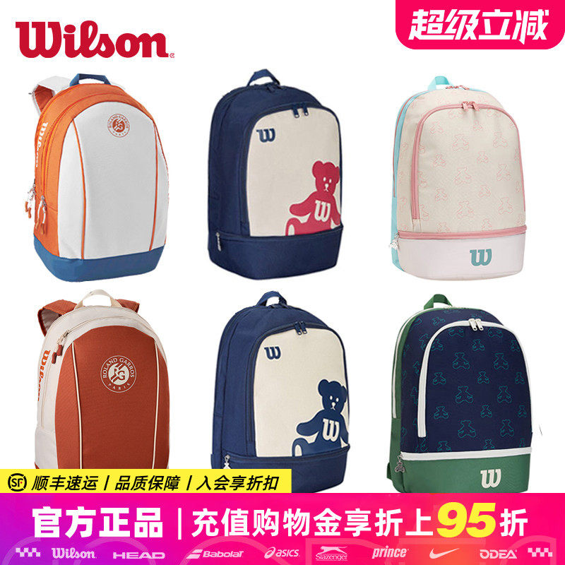 Wilson威尔胜儿童网球包专业青少年小熊双肩包书包专用网球拍背包,运动/瑜伽/健身/球迷用品,网球包,淘宝优惠券,粉丝福利购,淘宝优惠卷