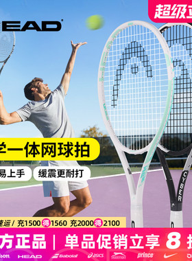 HEAD海德网球拍专业全碳素一体碳纤维成人男女新手初学回弹训练器