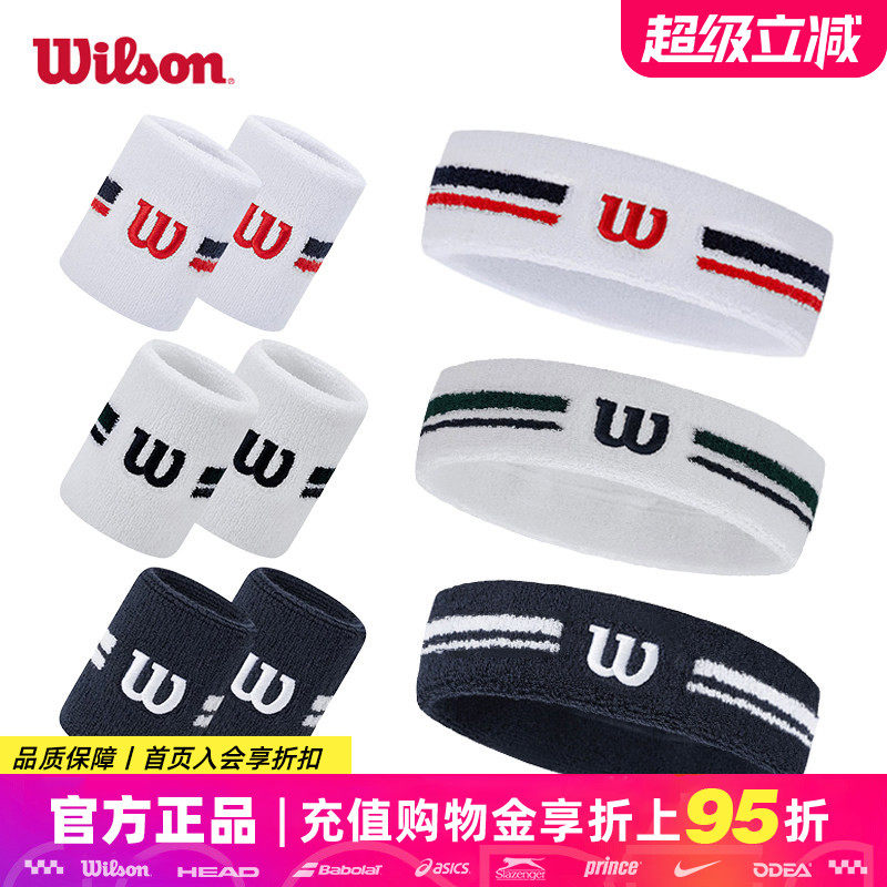 Wilson威尔胜网球护腕擦汗吸汗威尔逊运动篮球健身头带发带止汗带