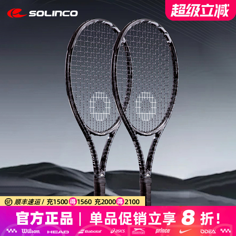 Solinco索林科网球拍力量舒适黑虎纹全碳素专业款球拍BLACKOUT V2