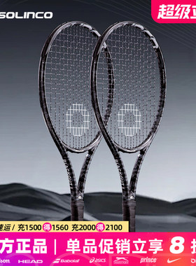 Solinco索林科网球拍力量舒适黑虎纹全碳素专业款球拍BLACKOUT V2