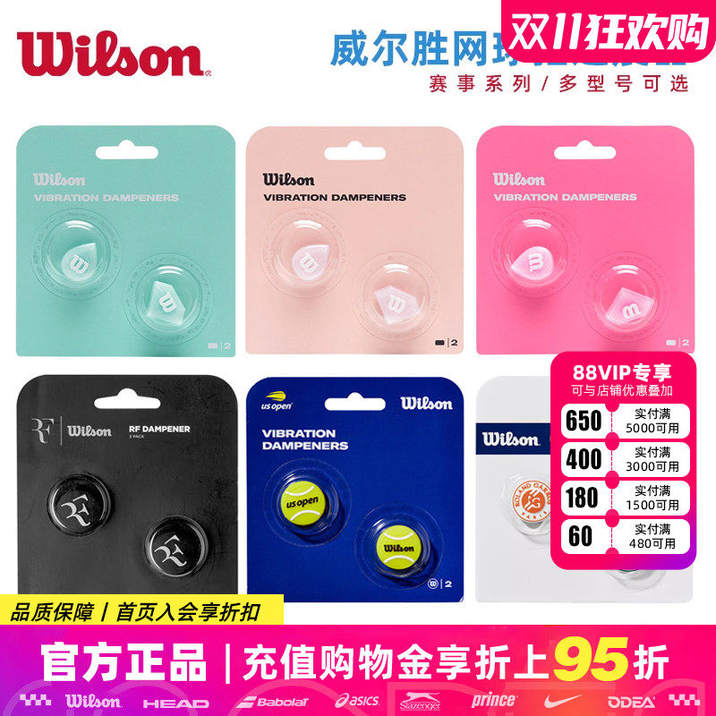 Wilson威尔胜网球拍避震器威尔逊法网美网RF标缓震器网球减震器