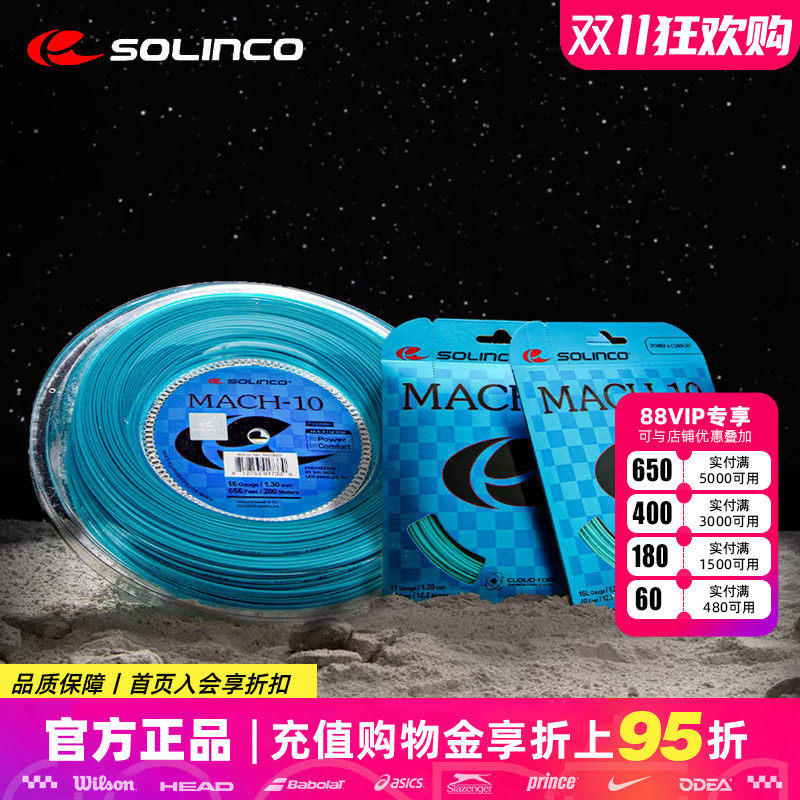 Solinco索林科网球线马赫MACH 10蒂芙尼蓝色高弹旋转五角聚酯硬线