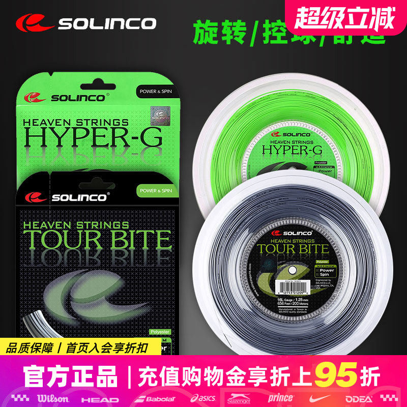索林科网球线Solinco Tour Bite/HYPER-G SOFT五角聚酯硬线大盘线,运动/瑜伽/健身/球迷用品,网球线,淘宝优惠券,粉丝福利购,淘宝优惠卷