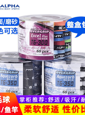 ALPHA阿尔法吸汗带网球拍羽毛球拍手柄缠带绑带防滑专用手胶整盒