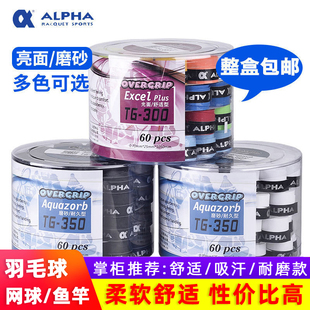 ALPHA阿尔法吸汗带网球拍羽毛球拍手柄缠带绑带防滑专用手胶整盒
