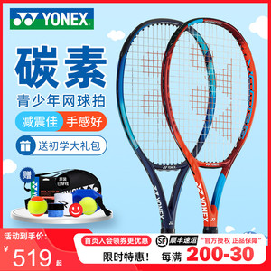 YONEX尤尼克斯儿童网球拍全碳素青少年初学专业25 26寸网球训练器