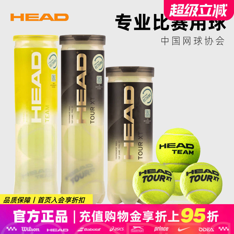 HEAD海德网球TOUR XT黄金球胶罐3粒/4粒装TEAM高弹耐打专业比赛球