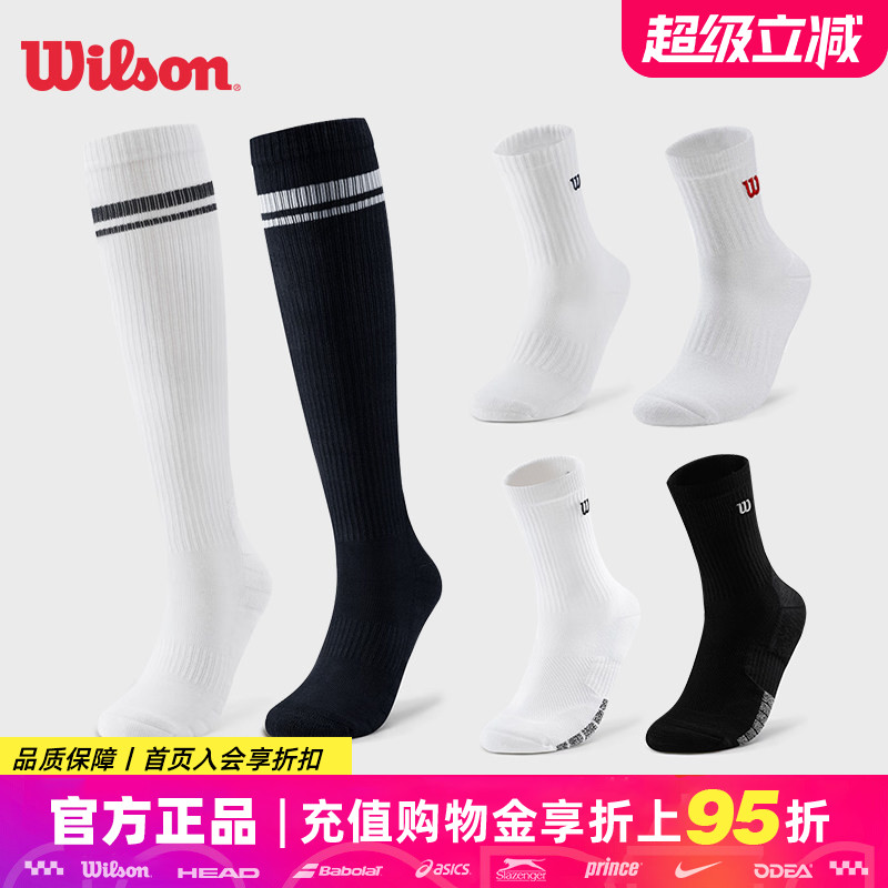 Wilson威尔胜网球袜吸汗透气高腰袜男女专业中筒长筒运动袜及膝袜图片