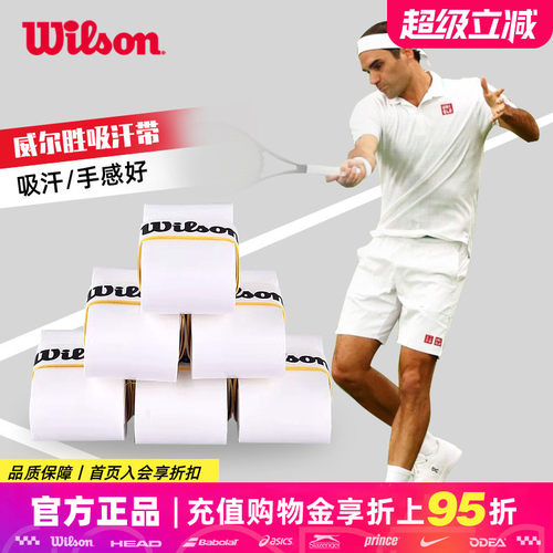 wilson网球拍吸汗带粘性防滑手胶