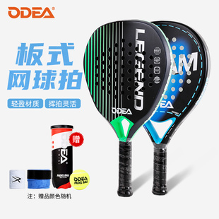 专业男女单人拍padel 网球拍碳纤维官方新款 Odear欧帝尔笼式 板式
