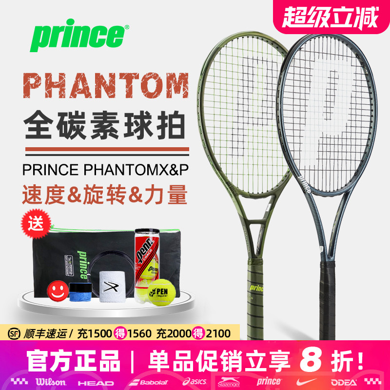 Prince王子网球拍Phantom