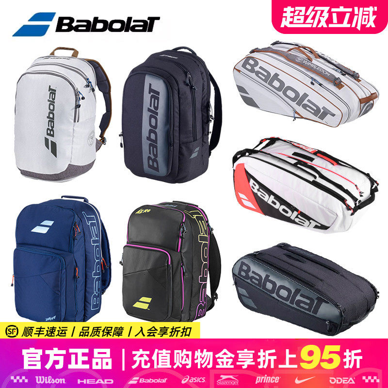 Babolat百保力网球包2025温网百宝力男女双肩包大容量网球拍背包,运动/瑜伽/健身/球迷用品,网球包,淘宝优惠券,粉丝福利购,淘宝优惠卷