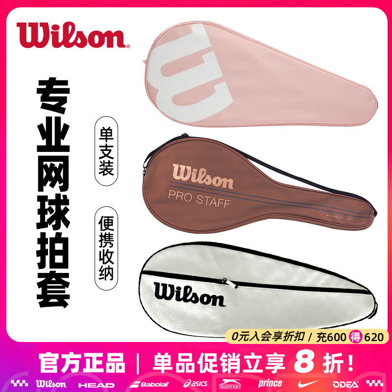 威尔胜wilson单只装网球拍袋