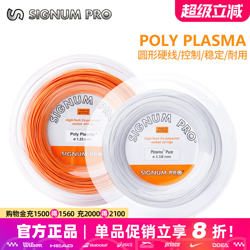 signumpro辛格浪电狐圆形网球线