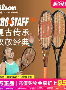 Wilson威尔胜郑钦文网球拍PRO STAFF V14费德勒RF01碳素专业PS97