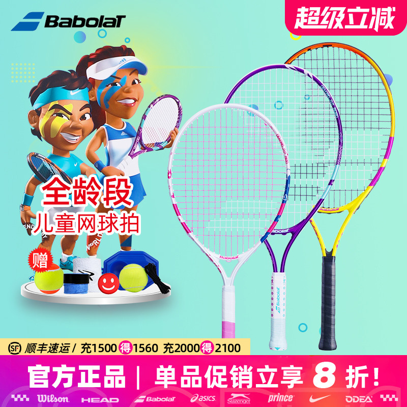 百宝力儿童网球拍小学生专用
