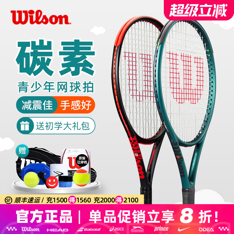 威尔胜儿童网球拍专业全碳素