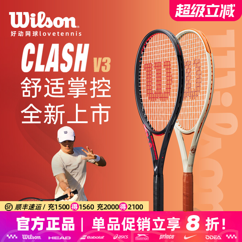 威尔胜ClashV3法网专业网球拍