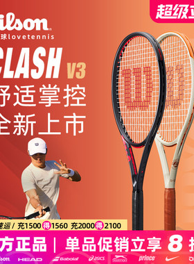 Wilson威尔胜网球拍威尔逊2025法网CLASH V3 100全碳素初学者专业