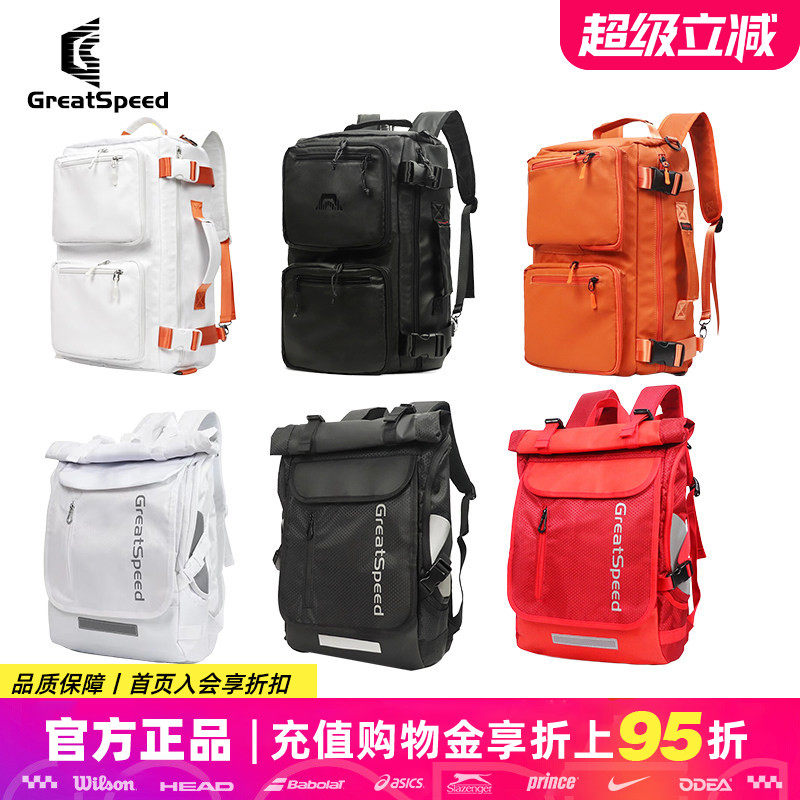 GreatSpeed网球包羽毛球包双肩背包男女成人多功能白色包2支装
