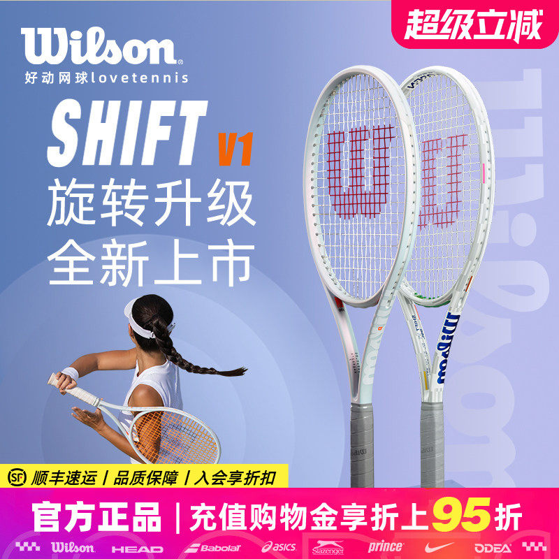 威尔胜SHIFT专业网球拍旋转控制