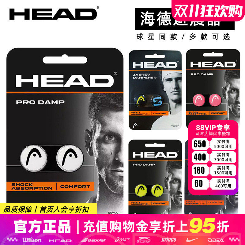 HEAD海德网球拍避震器德约科维奇辛纳兹维列夫网球避震条减震器