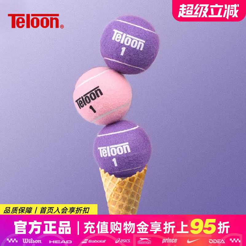 teloon天龙网球粉色紫色多巴胺高弹耐打初学训练专业比赛球2只装,运动/瑜伽/健身/球迷用品,网球,淘宝优惠券,粉丝福利购,淘宝优惠卷