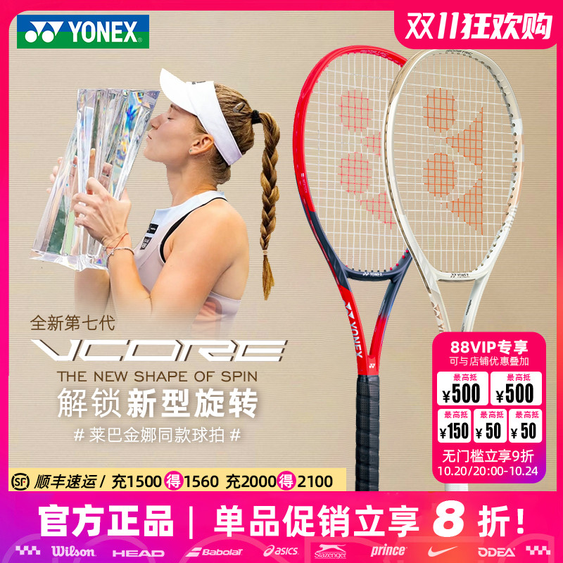 尤尼克斯VCORE专业网球拍