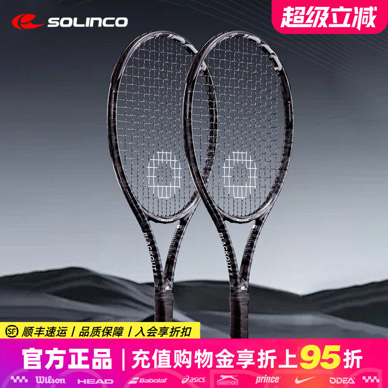 Solinco索林科网球拍力量舒适黑虎纹全碳素专业款球拍BLACKOUT V2图片