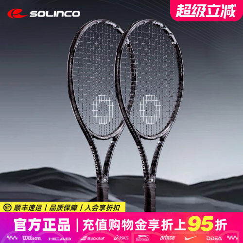 Solinco索林科网球拍力量舒适黑虎纹全碳素专业款球拍BLACKOUT V2
