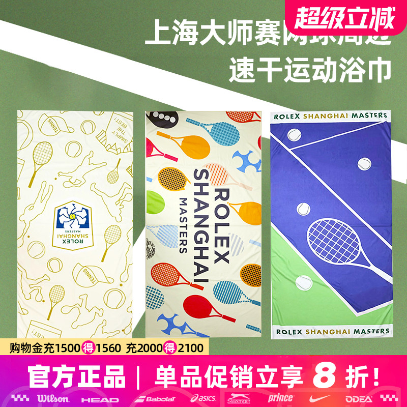 2024年ATP大师赛网球配件