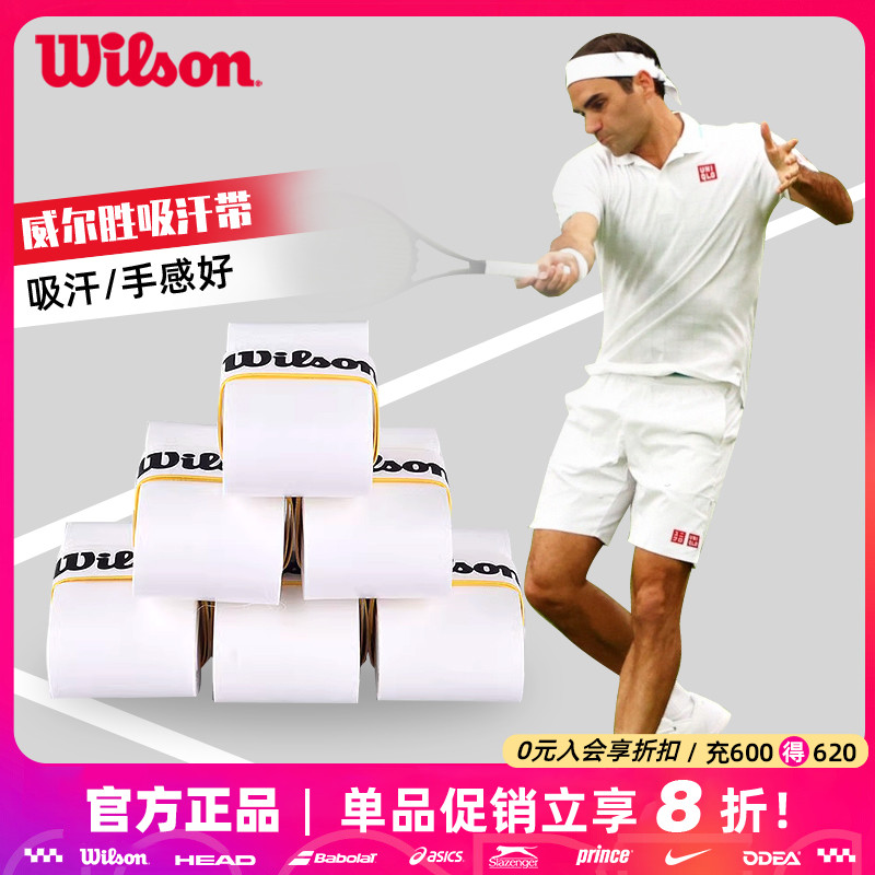 wilson网球拍吸汗带粘性防滑手胶