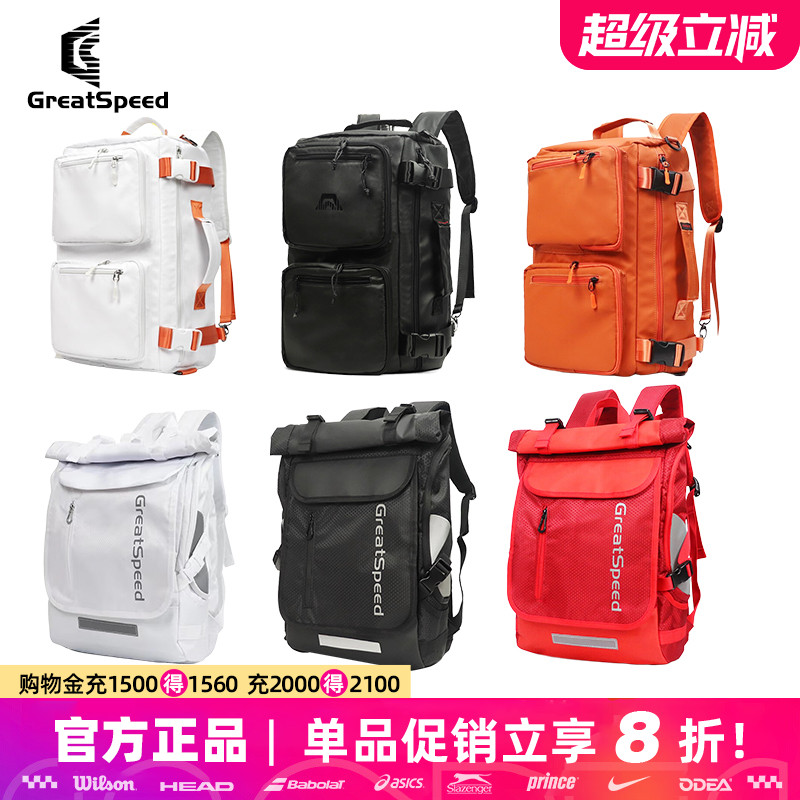 GreatSpeed网球包羽毛球包双肩背包男女成人多功能白色包2支装