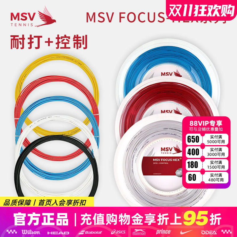 德国MSV FOCUS HEX网球线大盘散线六角聚酯线硬线高弹耐打1条包邮