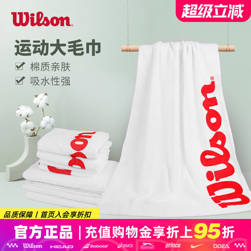 Wilson威尔胜网球运动毛巾威尔逊棉质吸汗男女健身跑步擦汗浴巾,运动/瑜伽/健身/球迷用品,运动毛巾,淘宝优惠券,粉丝福利购,淘宝优惠卷