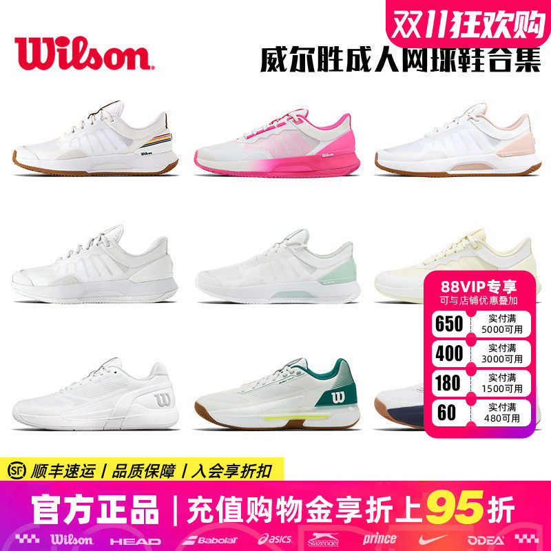 Wilson威尔胜网球鞋2026男女专业威尔逊IntrigueTour/Rush Pro