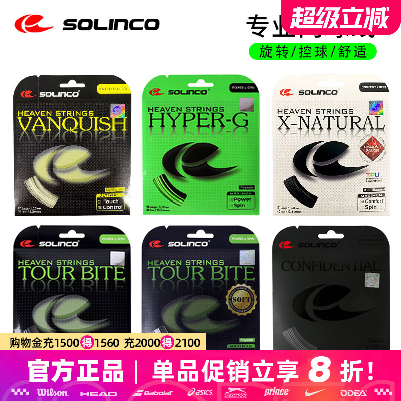 聚酯网球线solinco高弹耐打